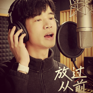 放过从前