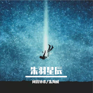 我在黑暗里奔跑