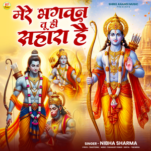 Mere Bhagawan Tu Hi Sahara Hai