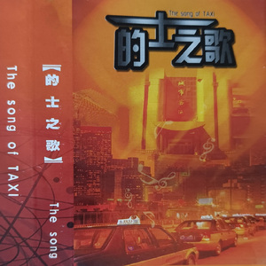 乌鲁木齐的出租车