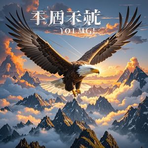 鹰击长空_航远头条大尹航歌声