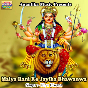 Maiya Rani Ke Jayiha Bhawanwa