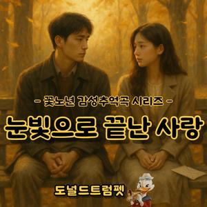 눈빛으로 끝난 사랑 (1)