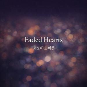 Faded Hearts 흐릿해진 마음