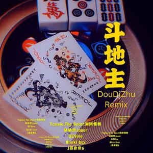 刘聪KEY.L-斗地主（DBC remix）