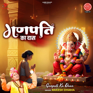Ganpati Ka Daas