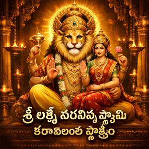 Sri Laxmi narasimha swamy karavalambha stotram