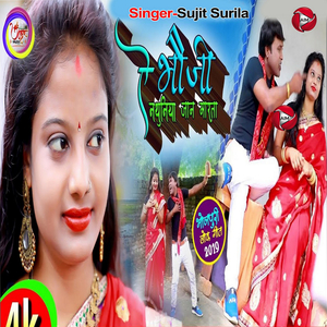 Ye Bhauji Nathuniya Jaan Marata