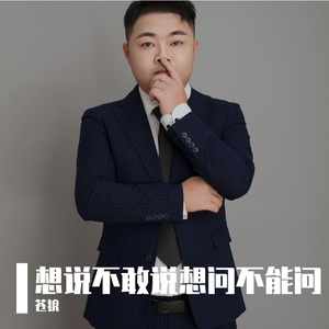 想说不敢说想问不能问
