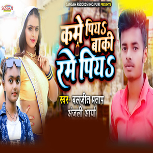 Kame Piya Baki Rame Piya