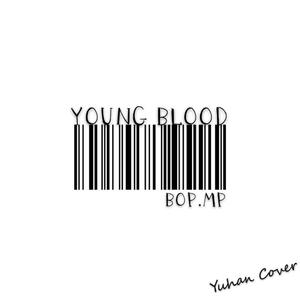 YOUNG BLOOD (YUHAN COVER)（翻自 5 Seconds of Summer）