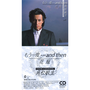 もう一度…and then