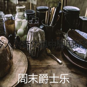 柔和的晚餐时刻