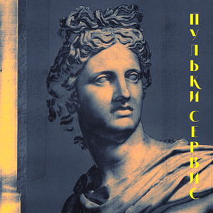 ПУЛЬКИ СЕРВИС