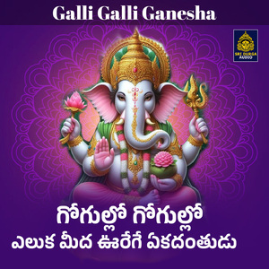 Gogullo Gogullo Eluka Meeda Urege Ekadantudu (Galli Galli Ganesha)