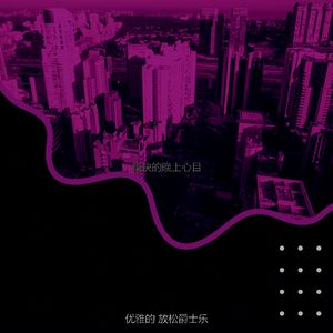 诗意的夜间时间节奏