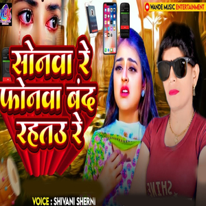 Sonwa Re Fonwa Band Rahtau Re (Shrad Yadav)