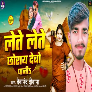 Lete Lete Chhoray Debo Pani