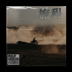 [免费FREE]“旅程”吉他 流行摇滚 乡村 乐队 BEAT