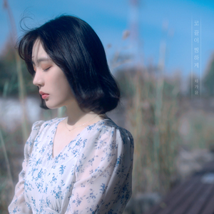 코 끝이 찡하게 (Inst.)