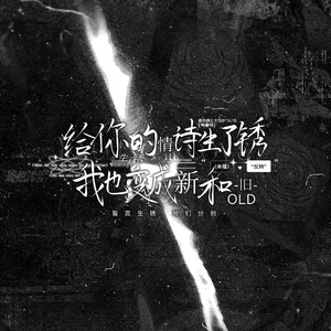 锈