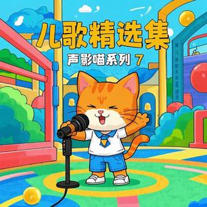 九九乘法口诀_欢快版