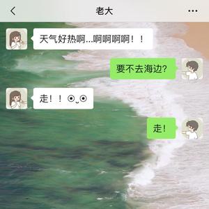 去海边吧