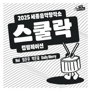 넌 이 세상의 주인공이기에