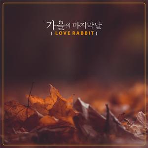 가을의 마지막 날