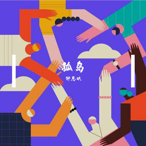 毛毛虫的爱情故事 伴奏