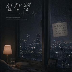 심장병
