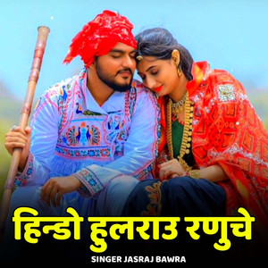 Hindo Hulrau Ranuche