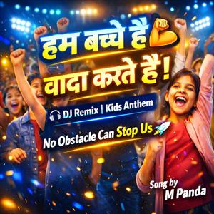 हम बच्चे हैं | Kids DJ Remix Anthem | No Obstacle Can Stop Us | Song by M Panda