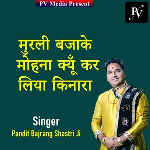 Murli Bajake Mohna Kyun Karliya Kinara