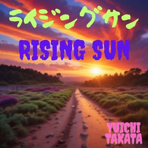 ライジングサン