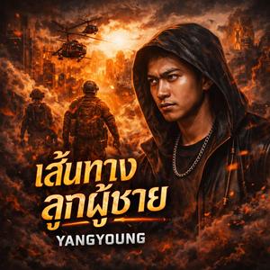 การกระทำของมึง