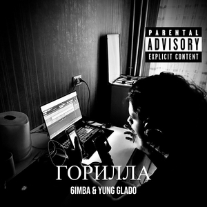 Горилла