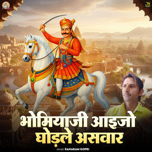 Bhomiyaji Aaijo Ghodle Aasvar