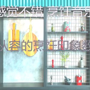 诗意的新鲜餐节奏