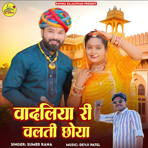 Vadliya Ri Valti Choya