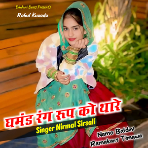 Ghamand Rang Roop Ko Thare