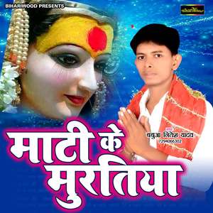 Mati Ke Muratiya