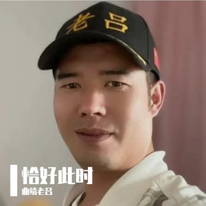 恰好此时