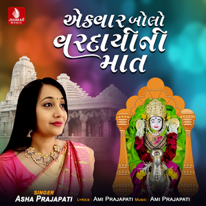 Aekvar Bolo Vardayini Mat