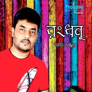 Akashe Meghera Bhase