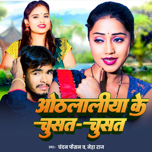 Othlalia Ke Chusat Chusat