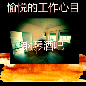 柔和的睡眠时刻