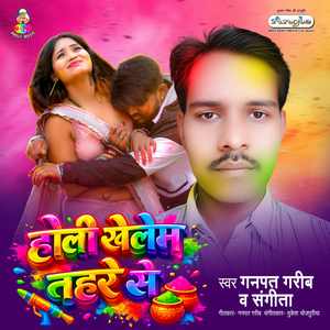 Holi Khelem Tahare Se