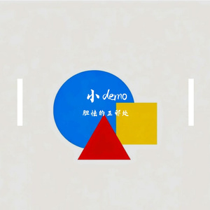 儿鸽（demo）(prod by 0627)