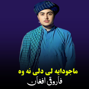 Ma Judai Le Dali Na Wo